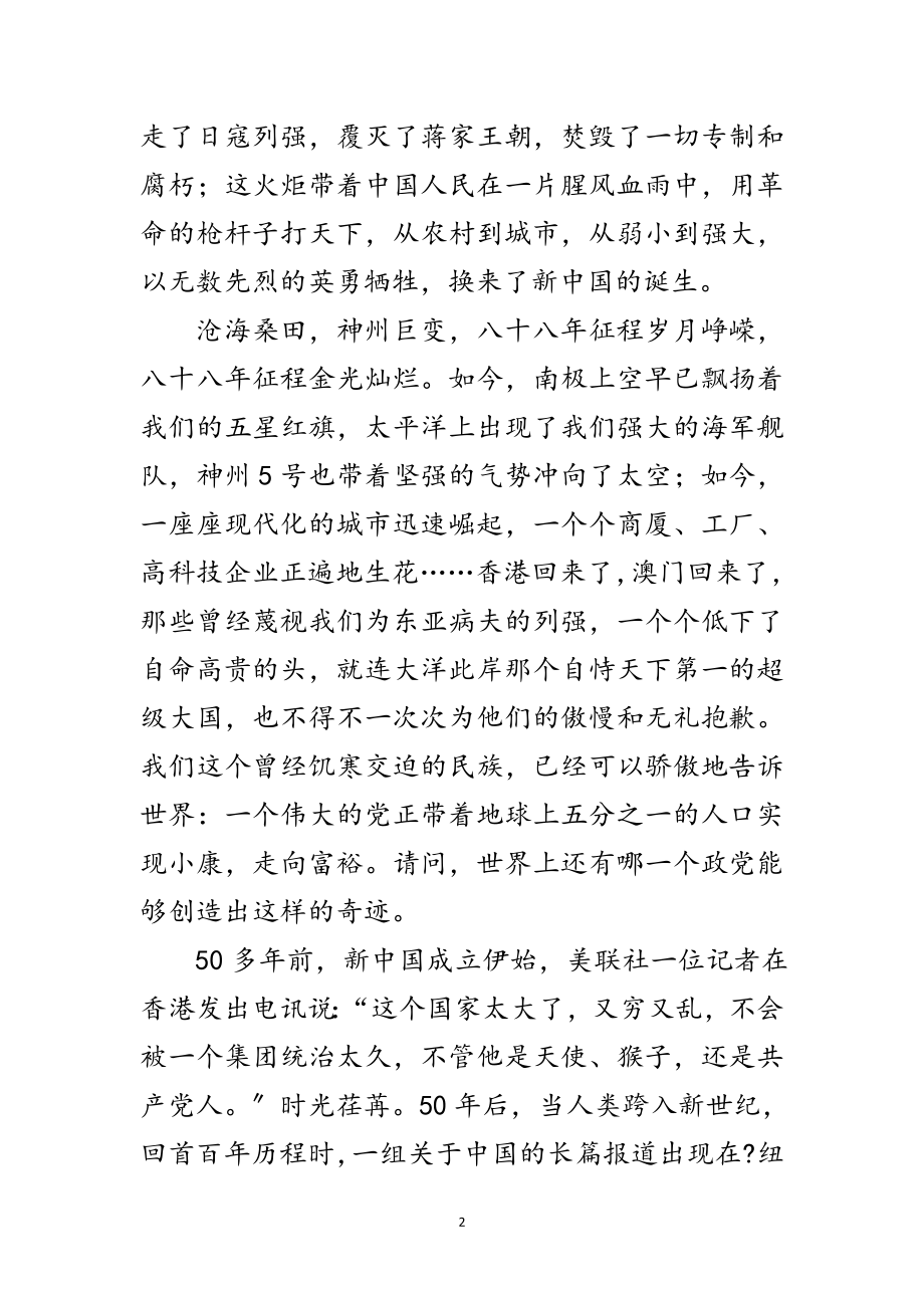 2023年教师庆祝建党演讲稿范文.doc_第2页