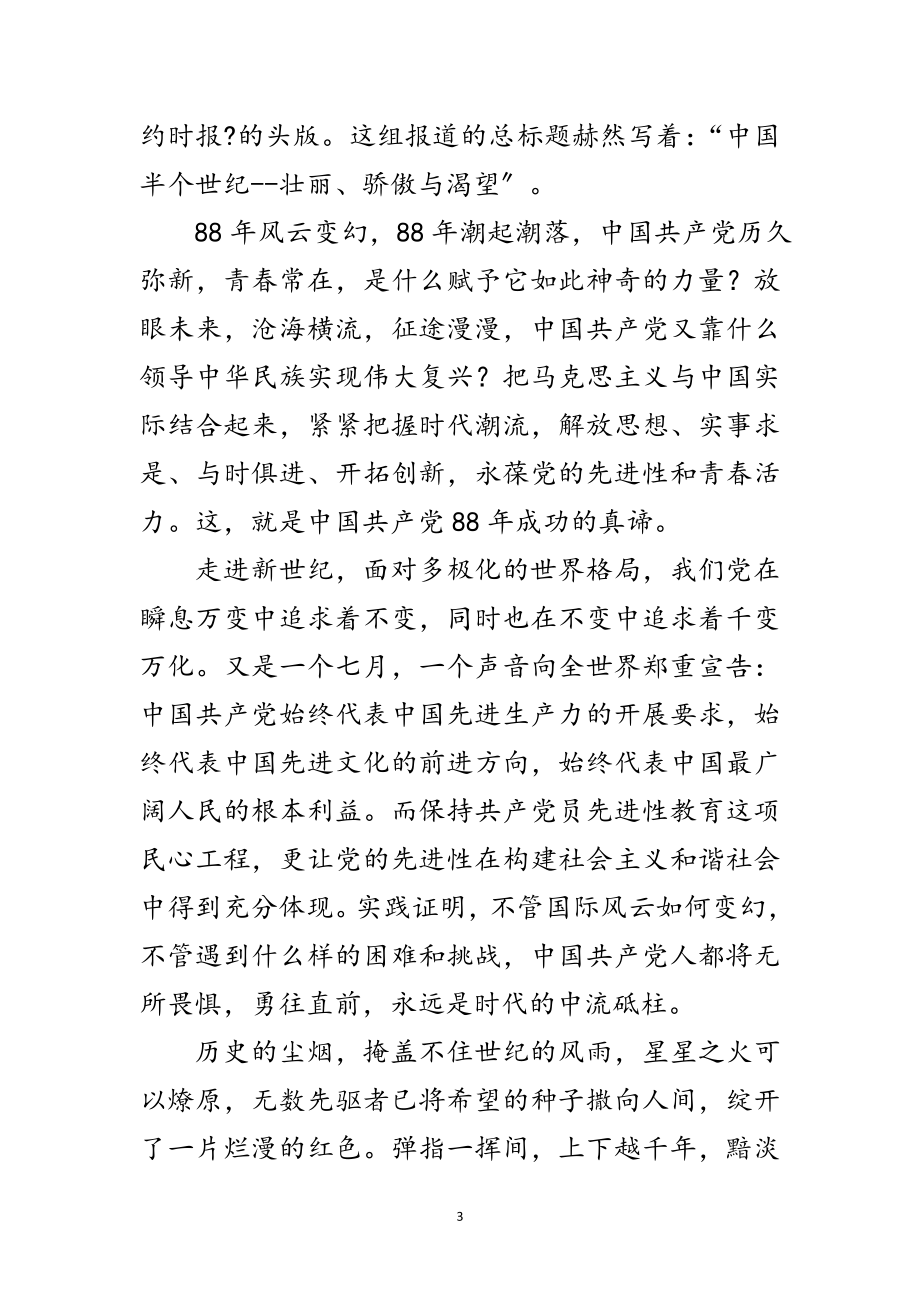 2023年教师庆祝建党演讲稿范文.doc_第3页