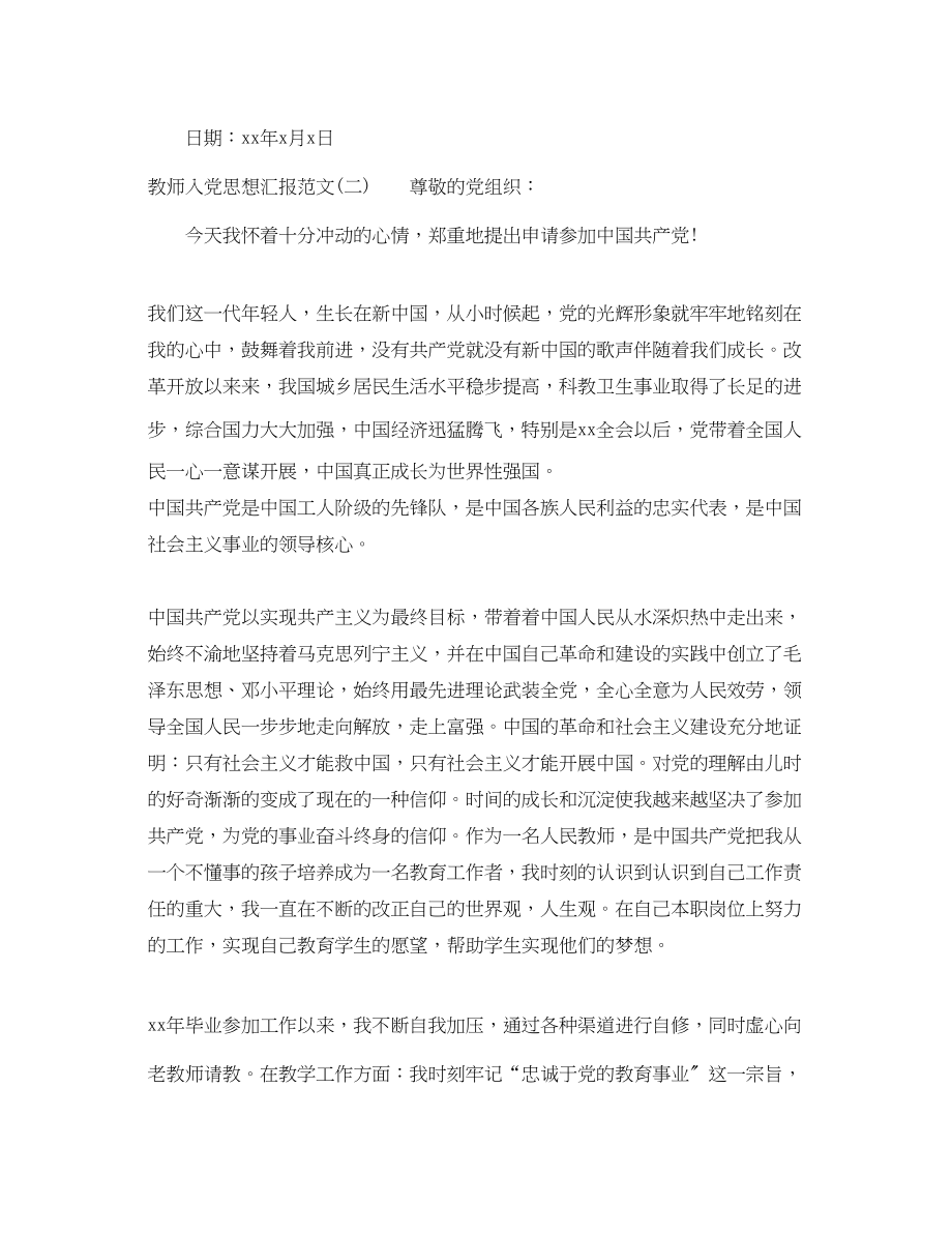 2023年教师入党思想汇报3篇2.docx_第3页