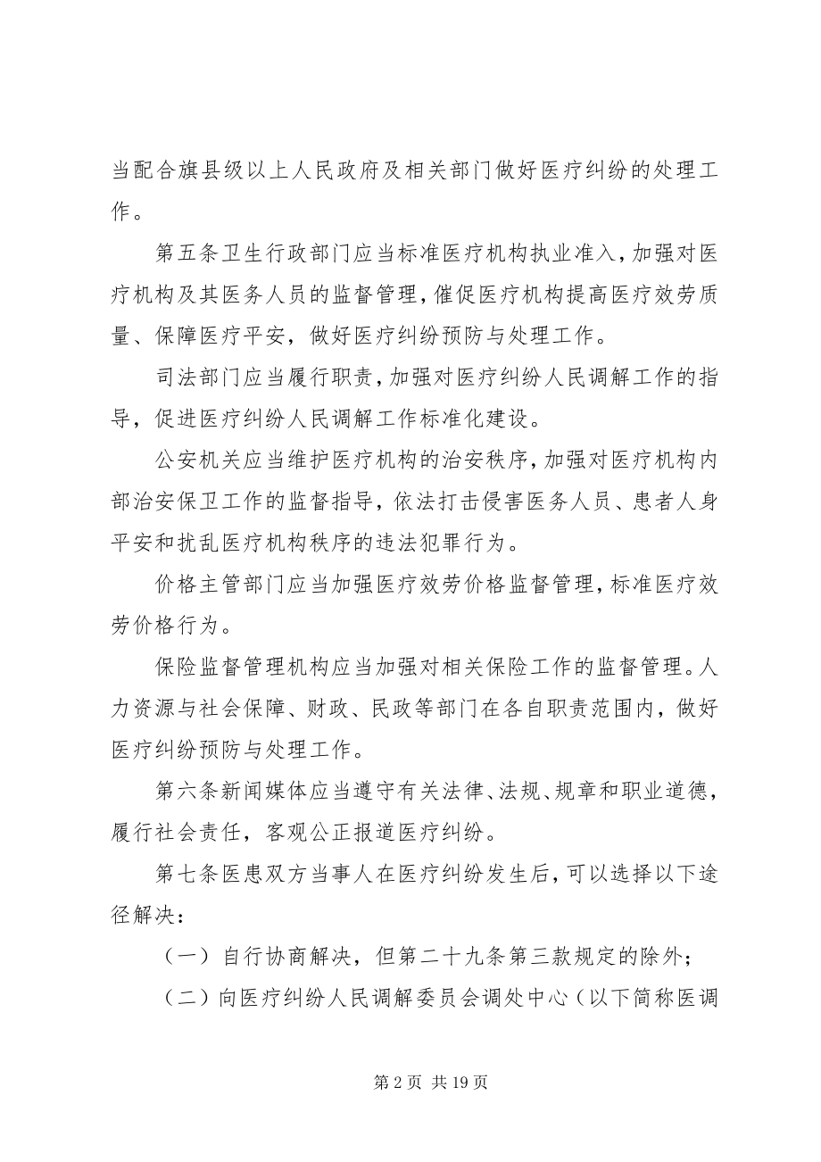 2023年3XX省医疗纠纷预防与处理办法征求意见稿新编.docx_第2页