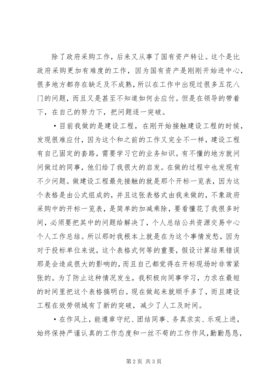 2023年区公共资源交易中心工作计划.docx_第2页