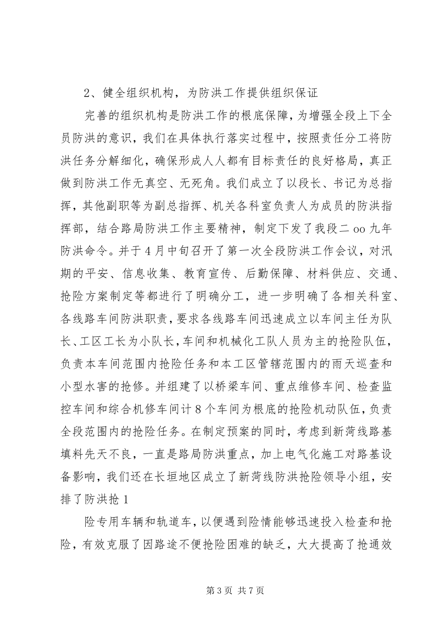 2023年新乡桥工段确保汛期线桥设备安全畅通的实践与思考.docx_第3页