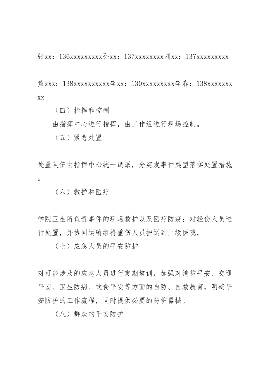 2023年代理保险业务突发事件应急预案 3.doc_第3页