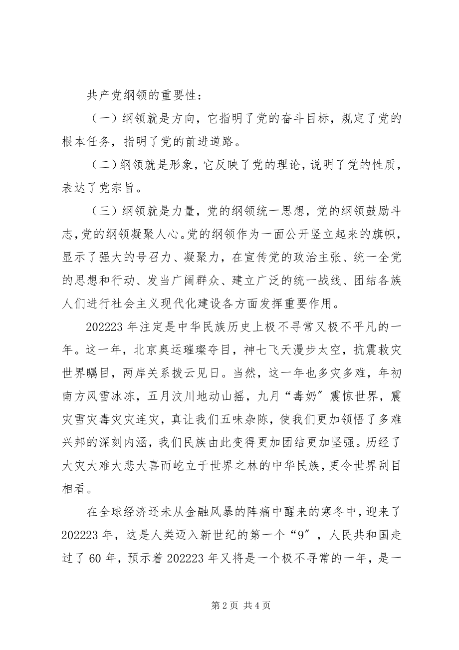 2023年6党的纲领和党的宗旨新编.docx_第2页