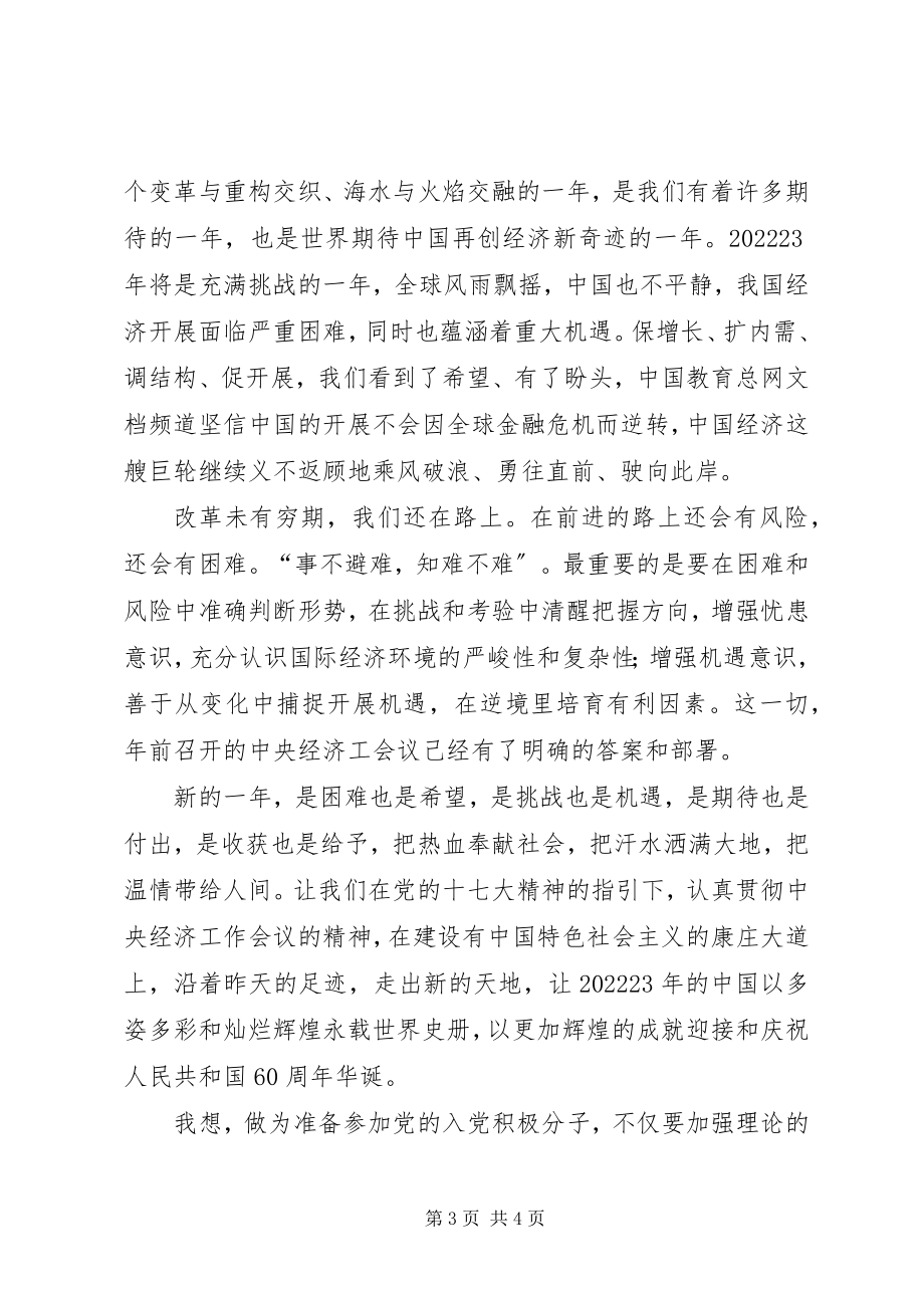 2023年6党的纲领和党的宗旨新编.docx_第3页