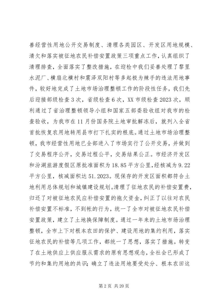 2023年在国土资源系统工作会议上的致辞稿.docx_第2页