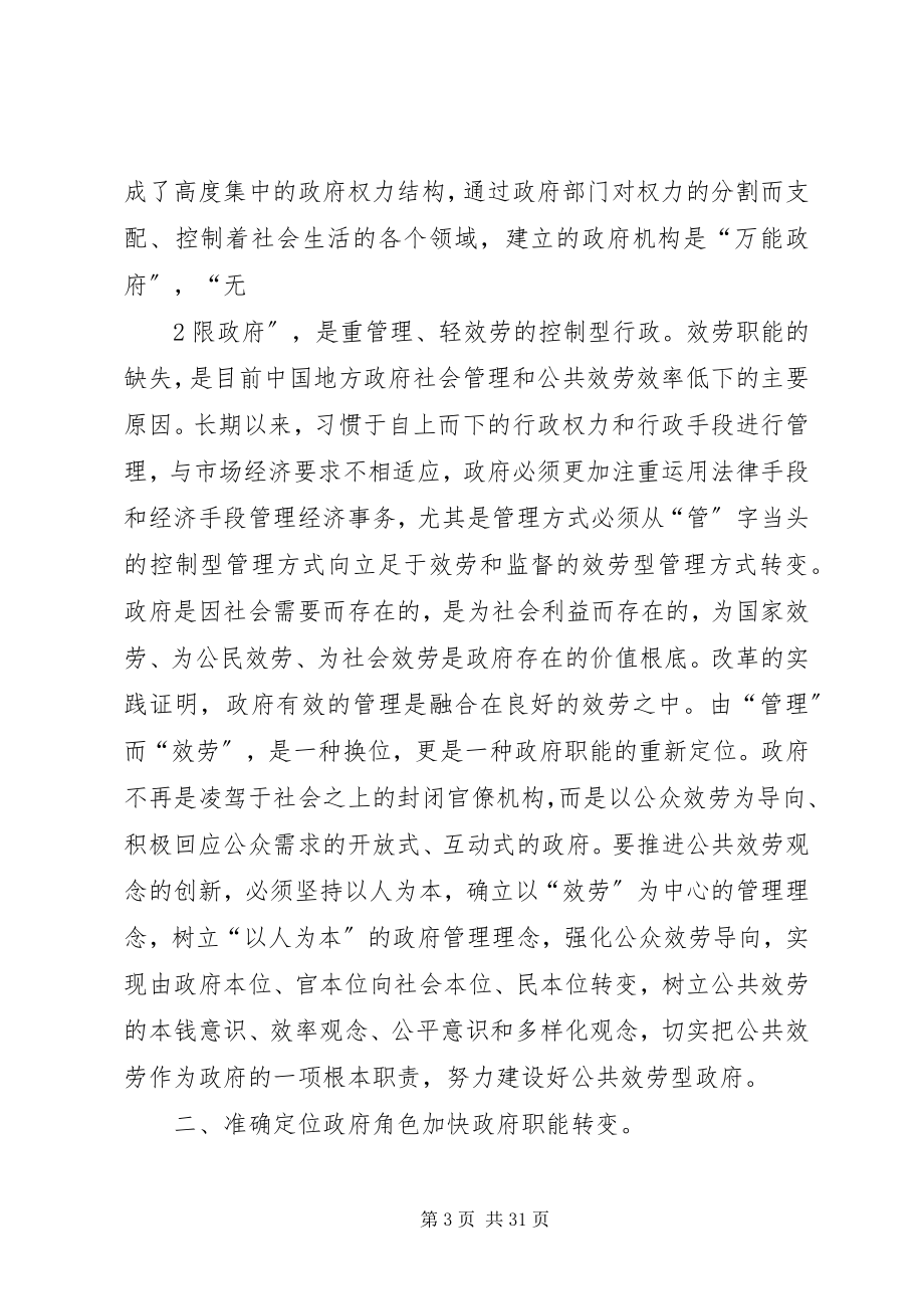 2023年改进政府社会管理和公共服务工作的几点思考.docx_第3页