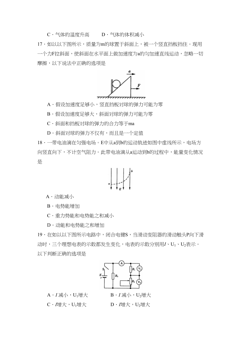 2023年重庆市十二校高三第一次质量调研抽测理综物理部分高中物理.docx_第2页