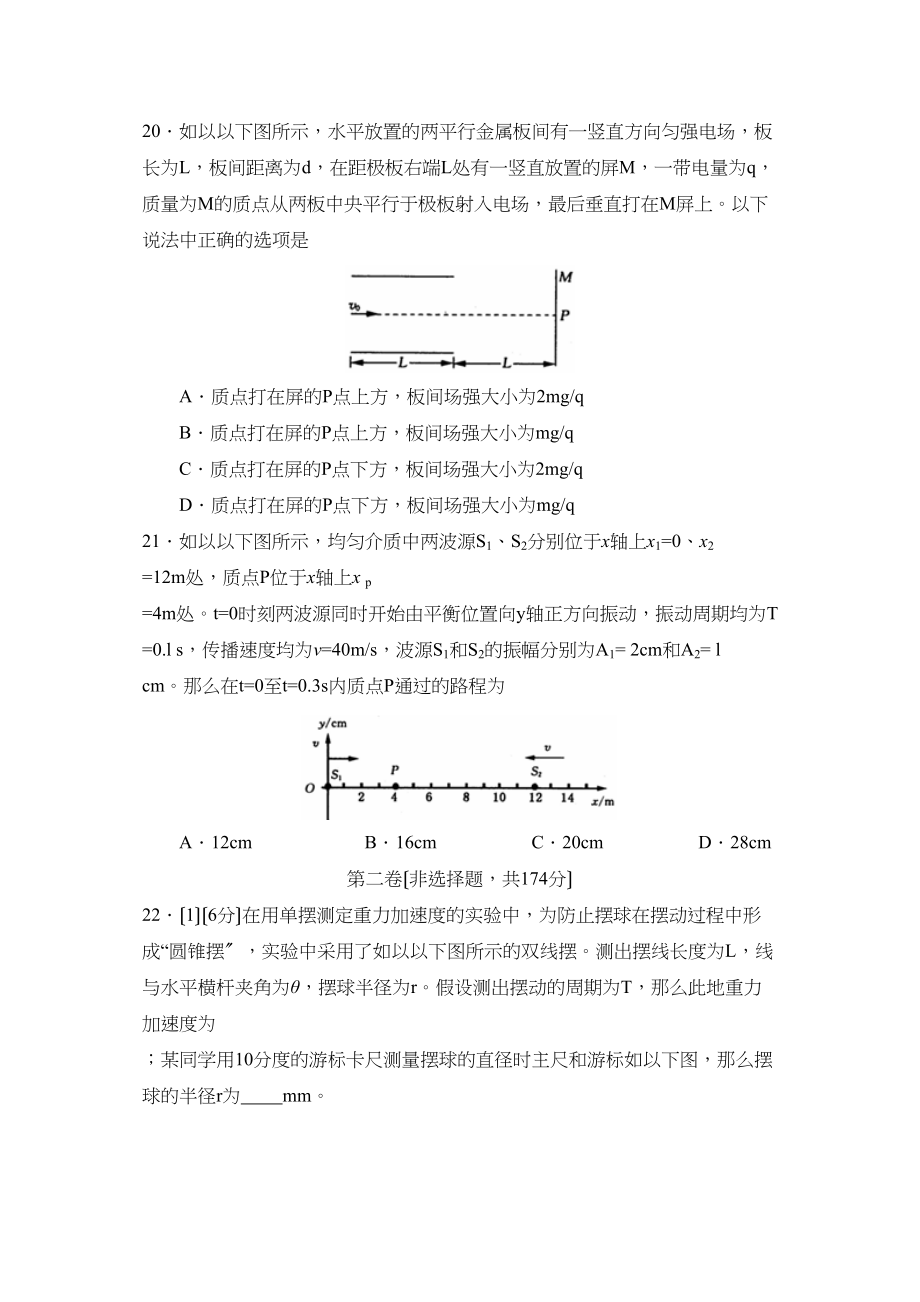 2023年重庆市十二校高三第一次质量调研抽测理综物理部分高中物理.docx_第3页