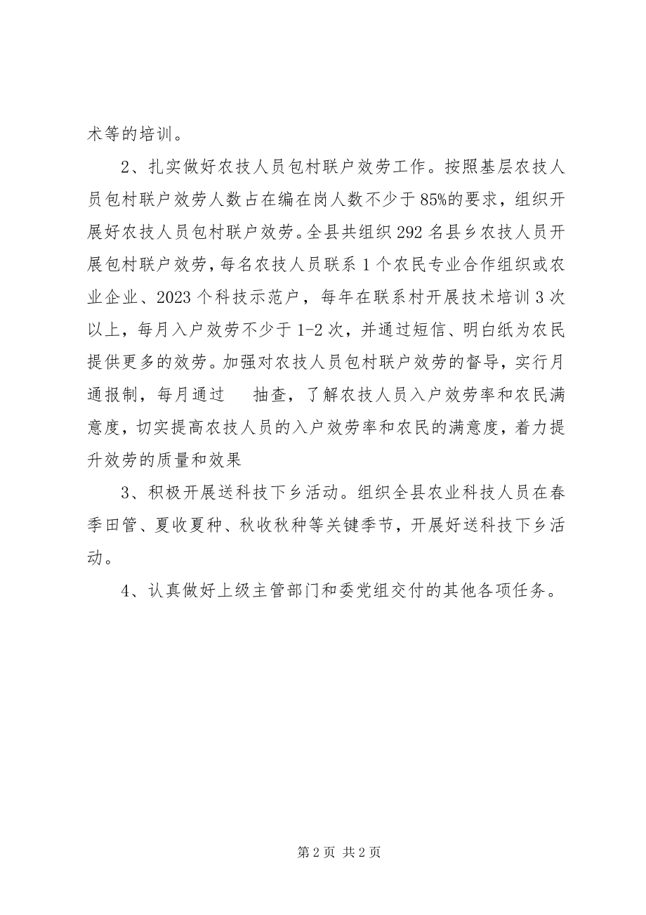 2023年农业科教工作计划.docx_第2页