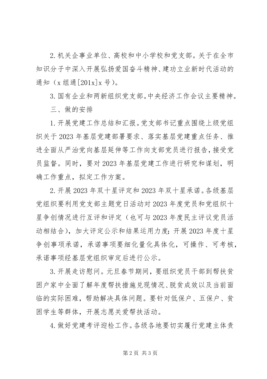 2023年市委“两学一做”办度1月份党支部主题党日活动方案.docx_第2页