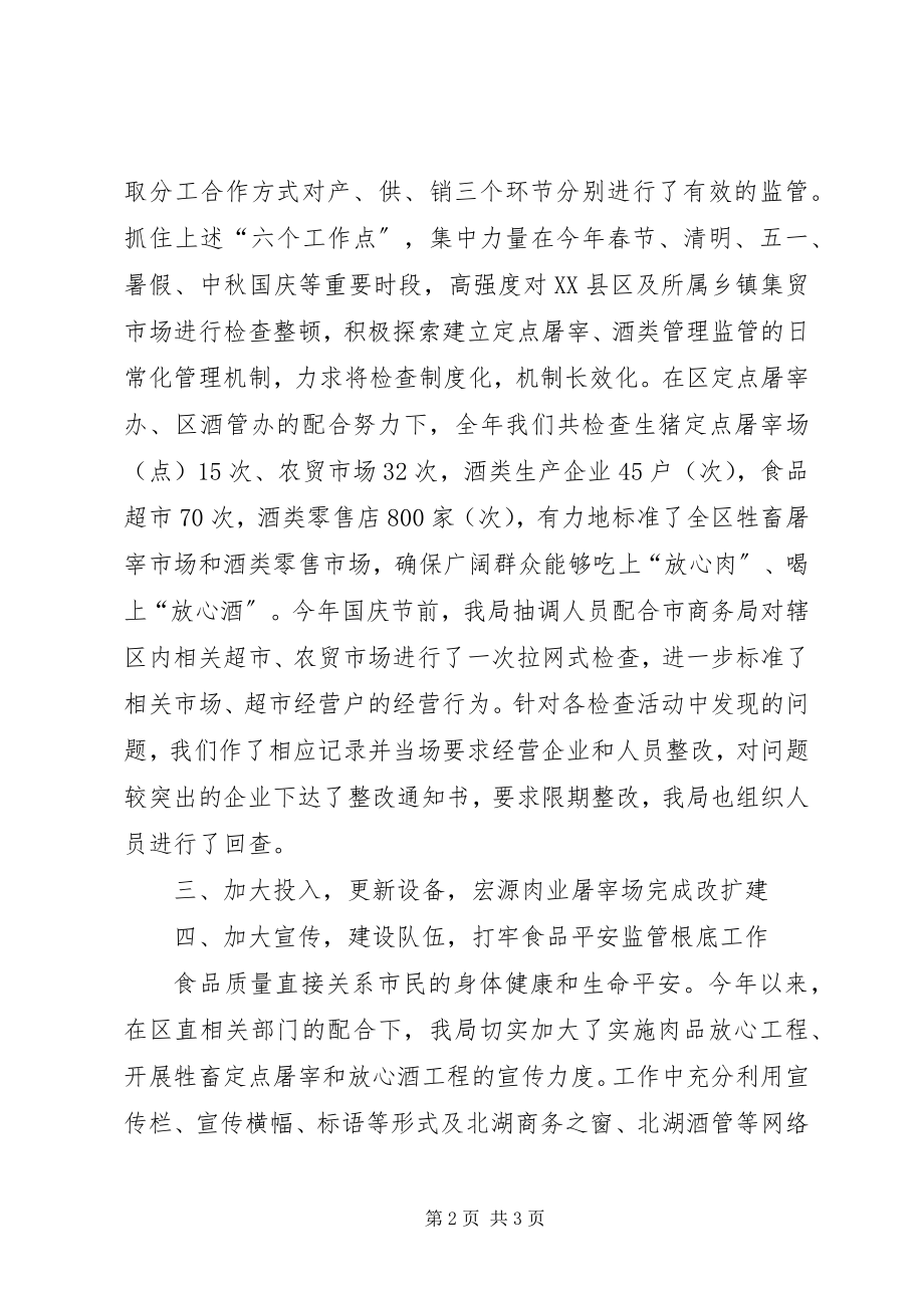 2023年商务系统食品安监工作年终小结.docx_第2页