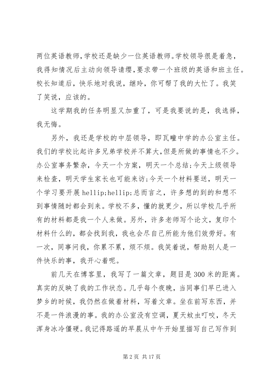 2023年通讯员表彰会议致辞.docx_第2页