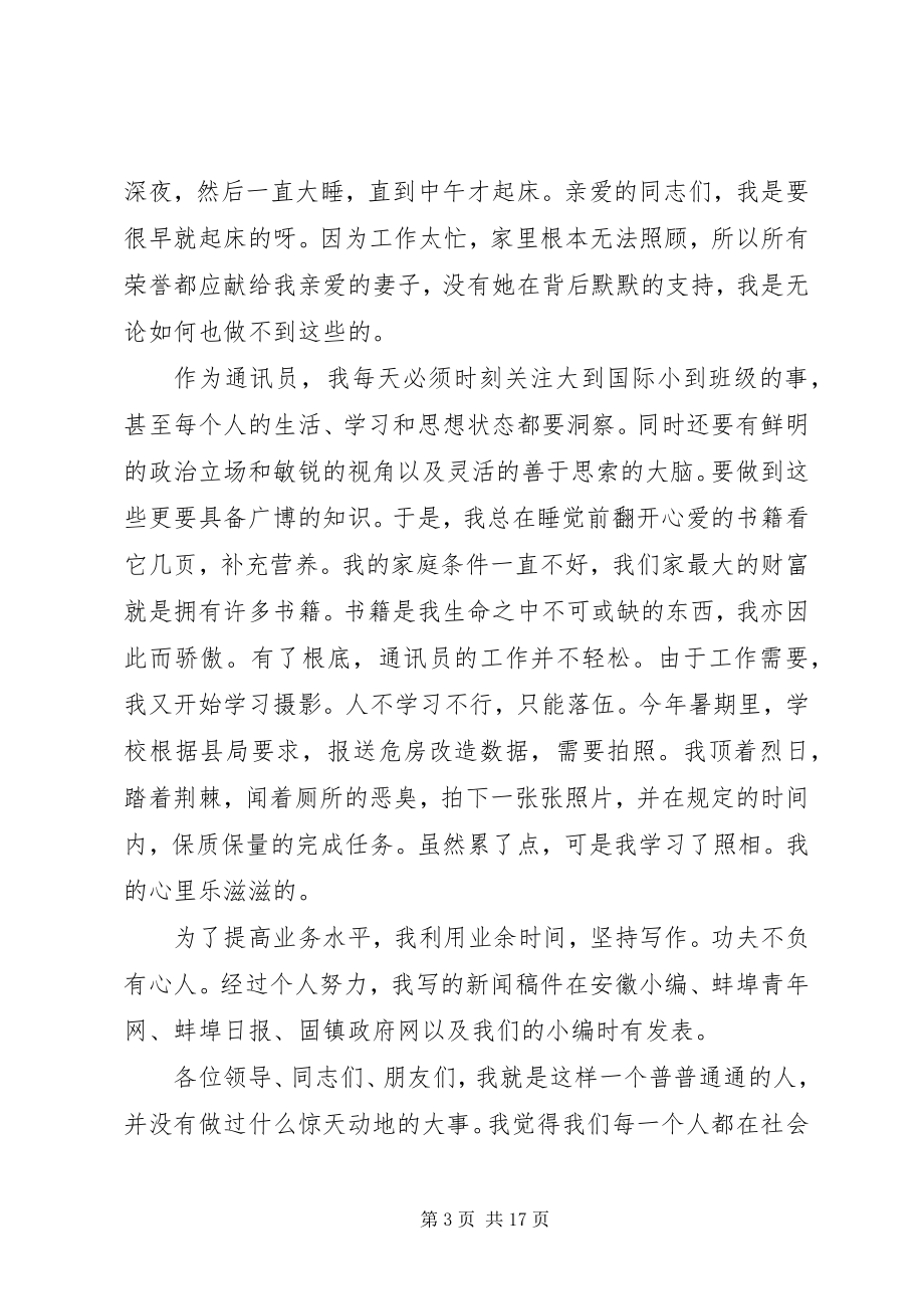 2023年通讯员表彰会议致辞.docx_第3页