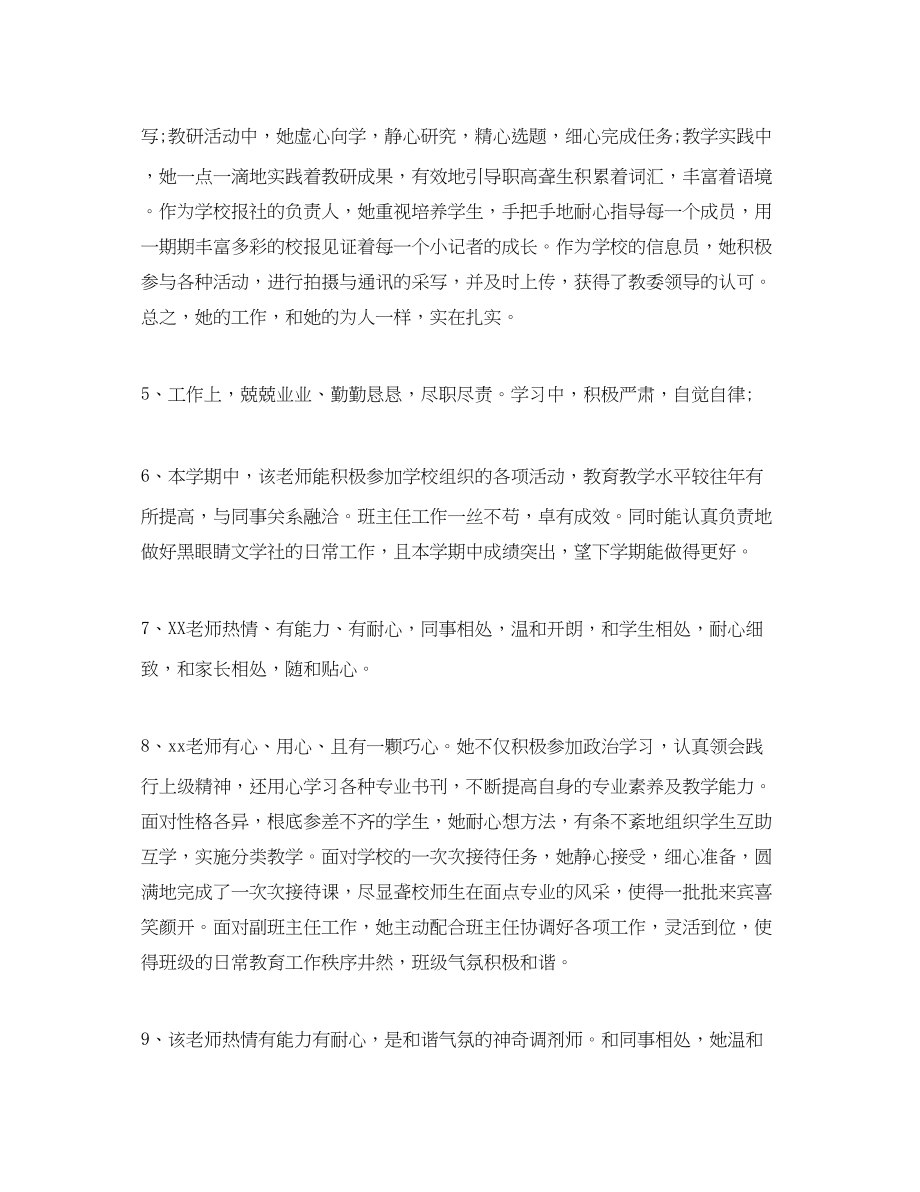 2023年纪委领导评议意见.docx_第2页