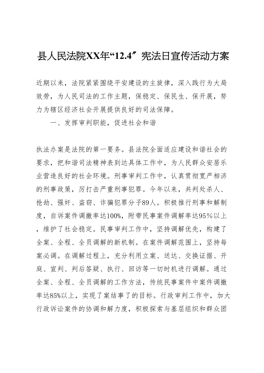 2023年县人民法院年124宪法日宣传活动方案.doc_第1页