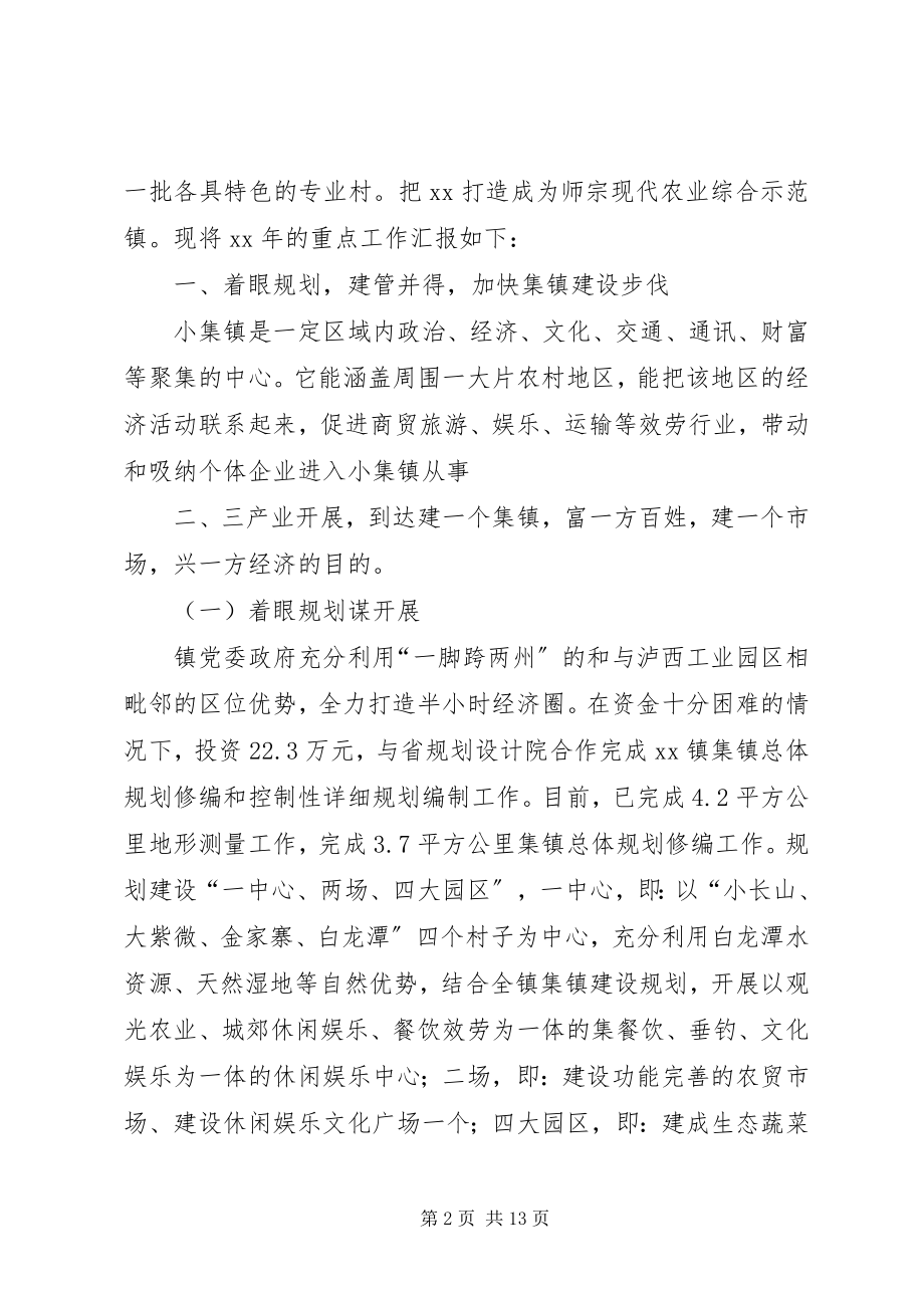 2023年乡镇综合调研汇报.docx_第2页