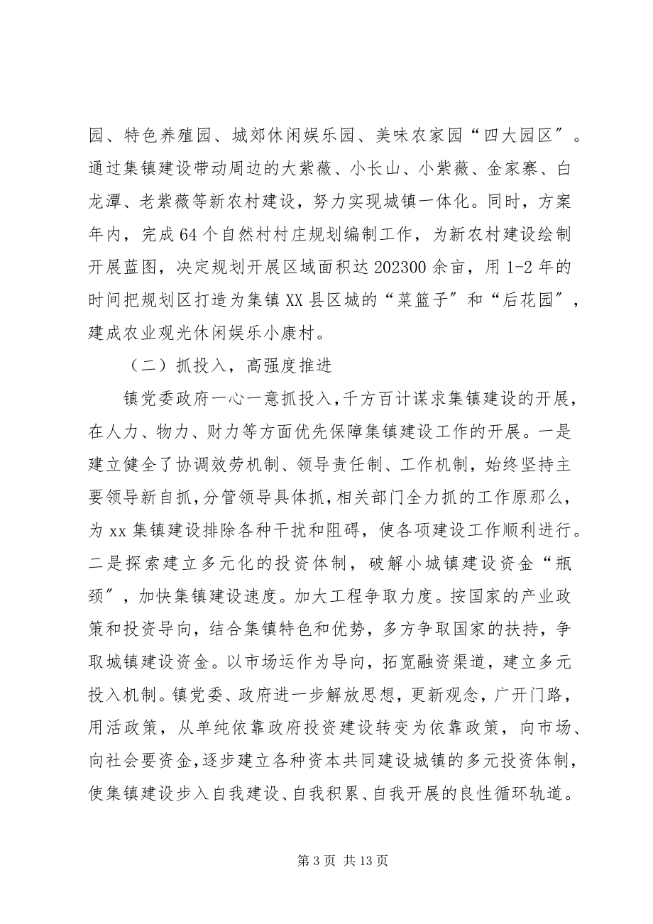 2023年乡镇综合调研汇报.docx_第3页