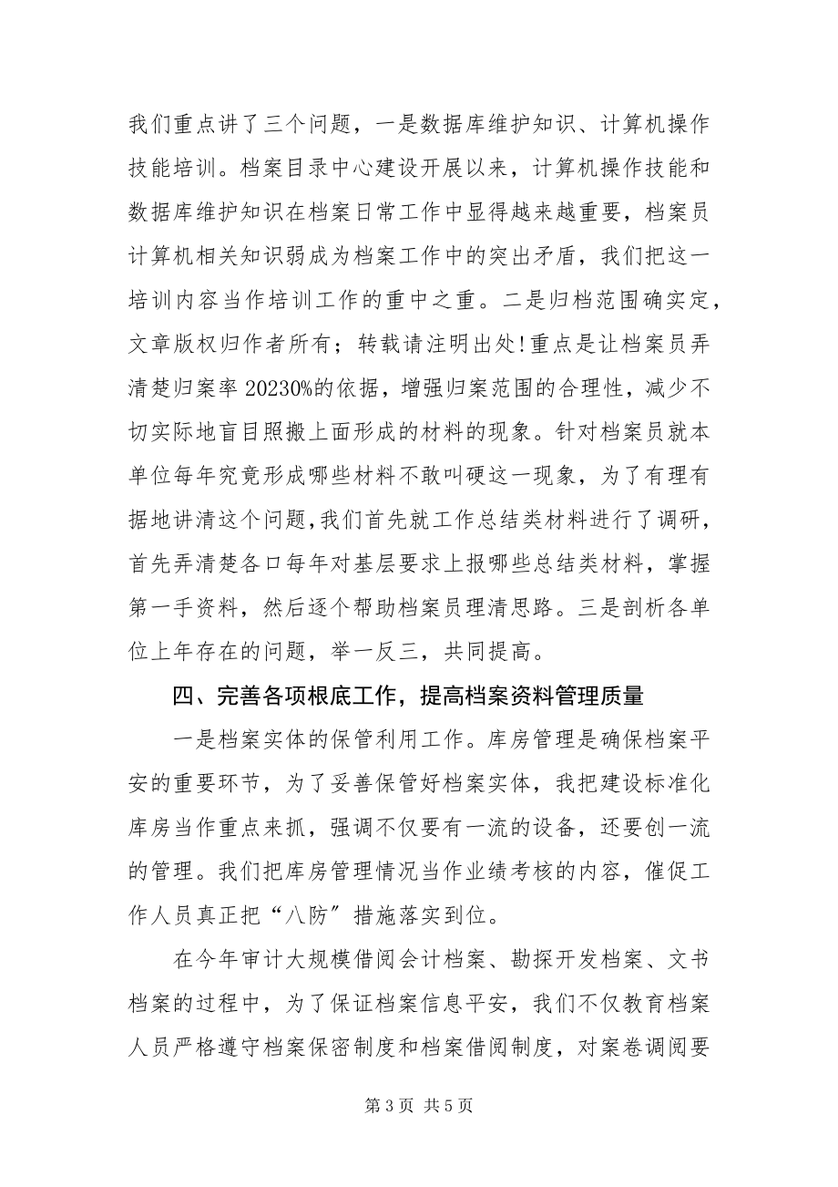 2023年试油试采分公司档案工作总结.docx_第3页