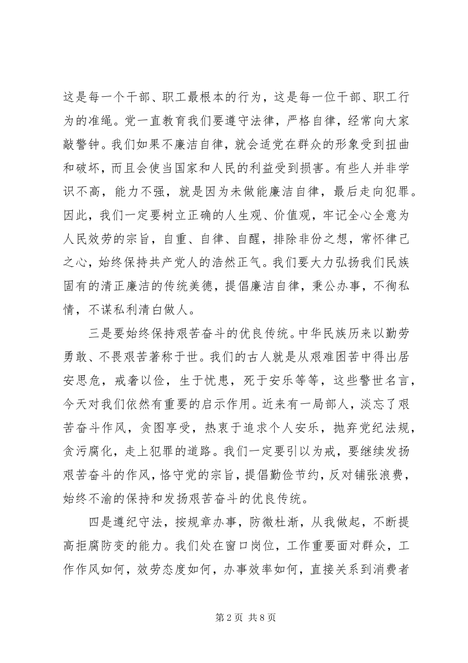 2023年学习廉政勤政心得体会.docx_第2页