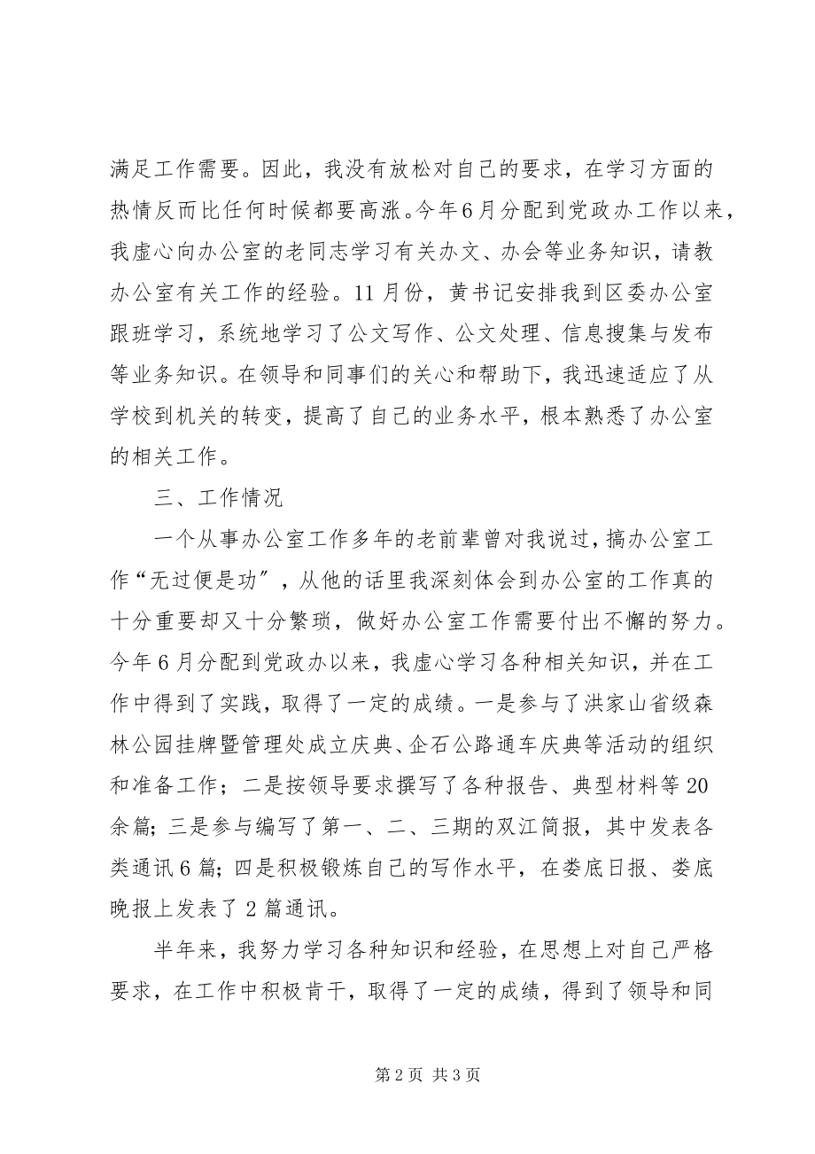 2023年新录用公务员参加工作半年来的个人总结个人工作总结.docx_第2页