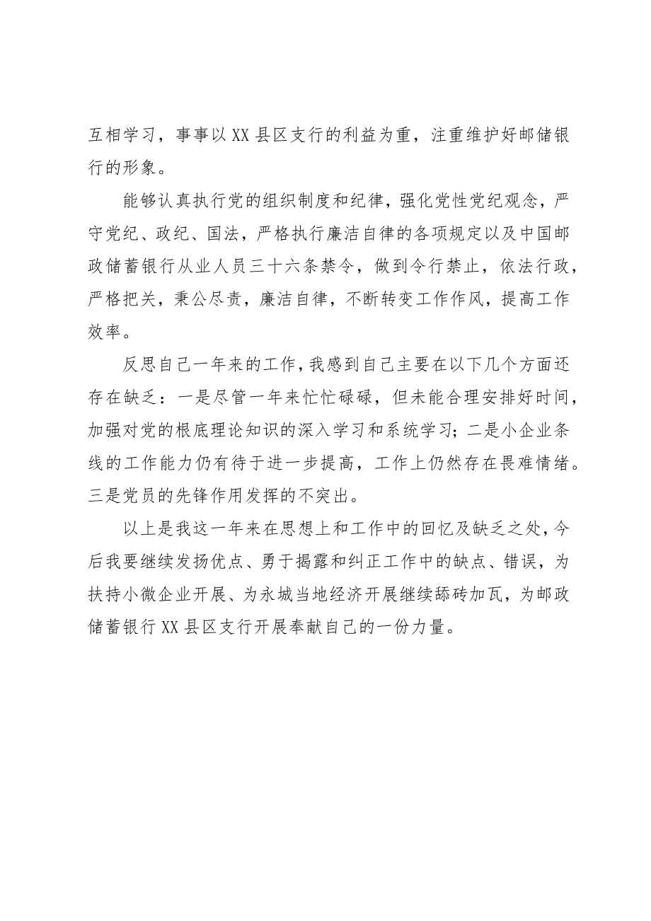 2023年党员年终工作总结自我评价.docx_第2页