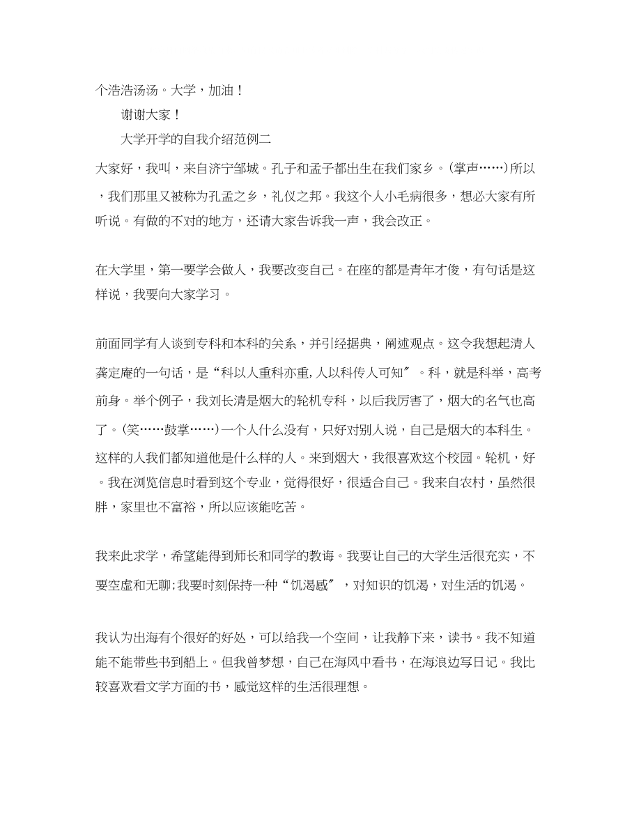 2023年大学开学的自我介绍范例.docx_第2页