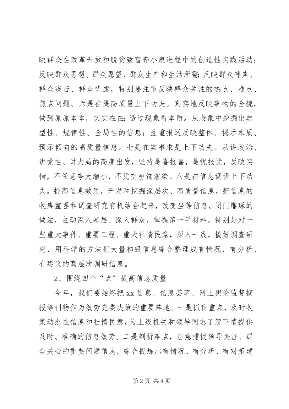 2023年全市党委系统信息工作计划.docx_第2页