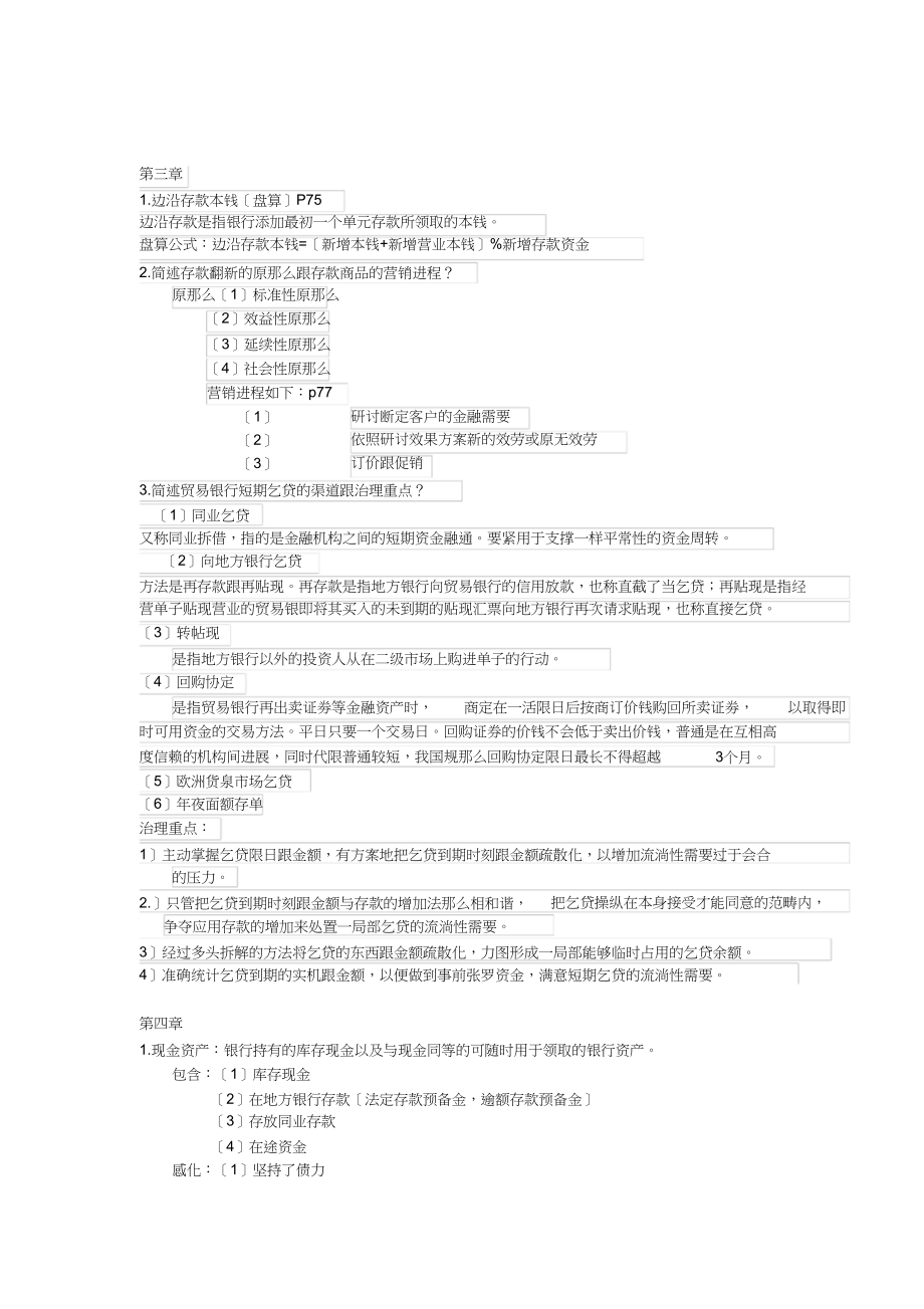 2023年商业银行复习重点.docx_第3页