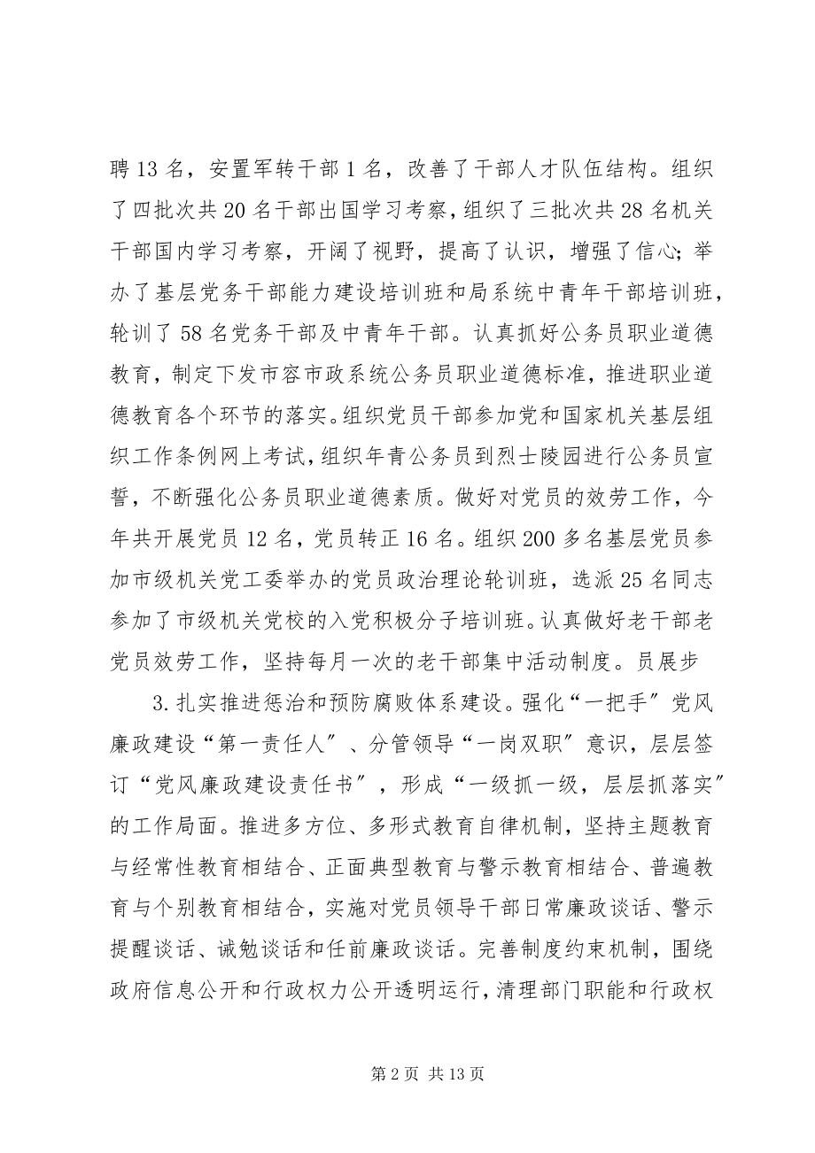 2023年市容局党委工作要点.docx_第2页