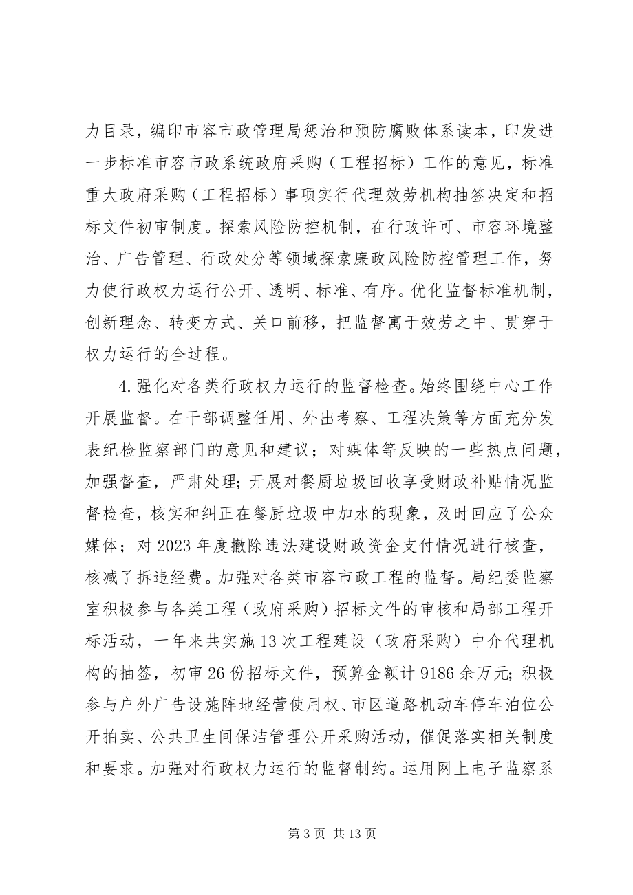 2023年市容局党委工作要点.docx_第3页