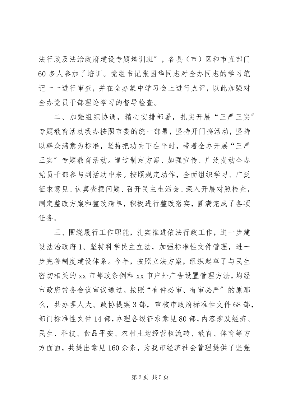 2023年市政府法制办公室年度党建工作总结.docx_第2页