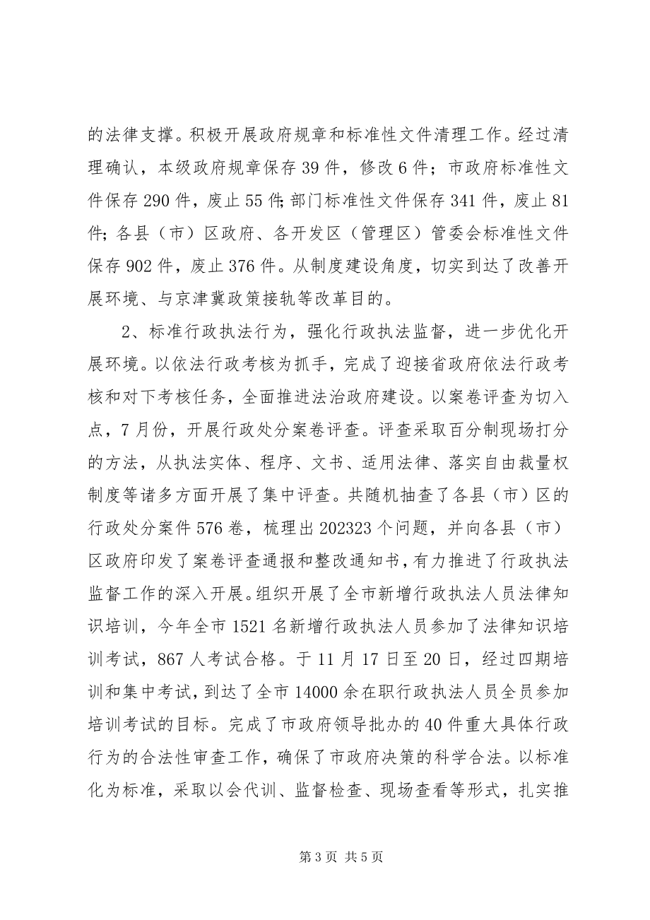 2023年市政府法制办公室年度党建工作总结.docx_第3页