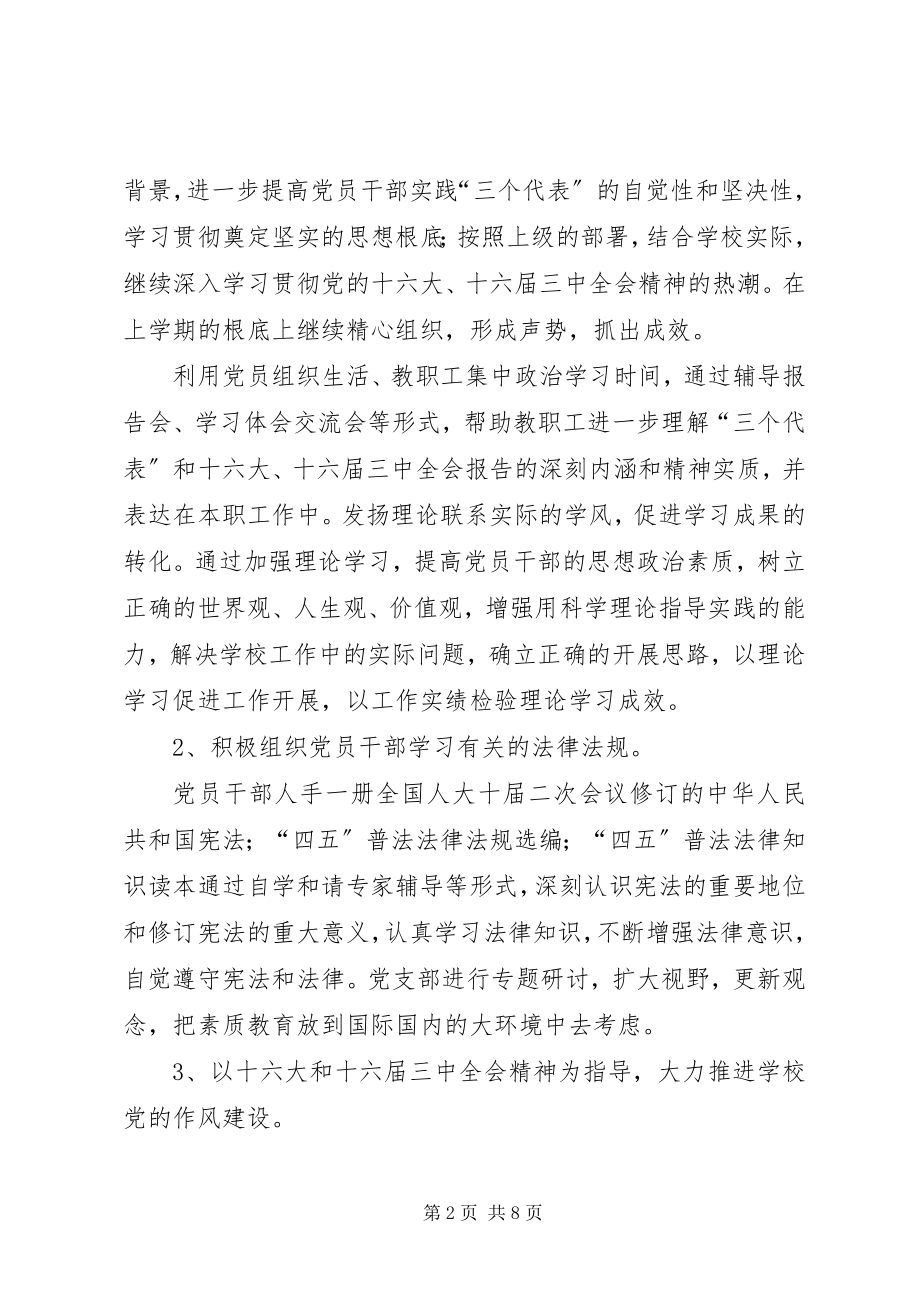 2023年学校党支部党员教育工作计划.docx_第2页