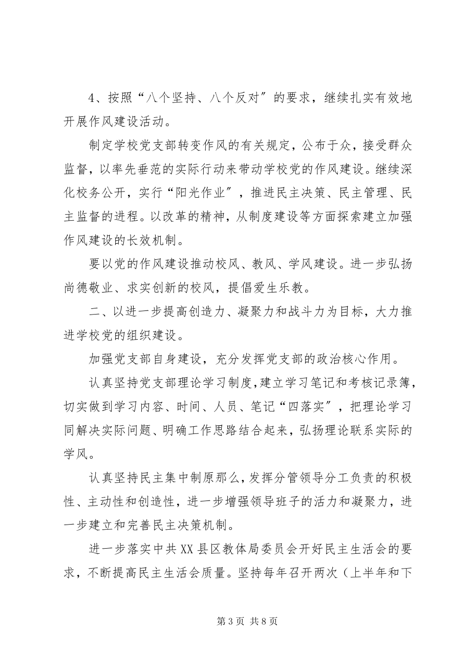 2023年学校党支部党员教育工作计划.docx_第3页