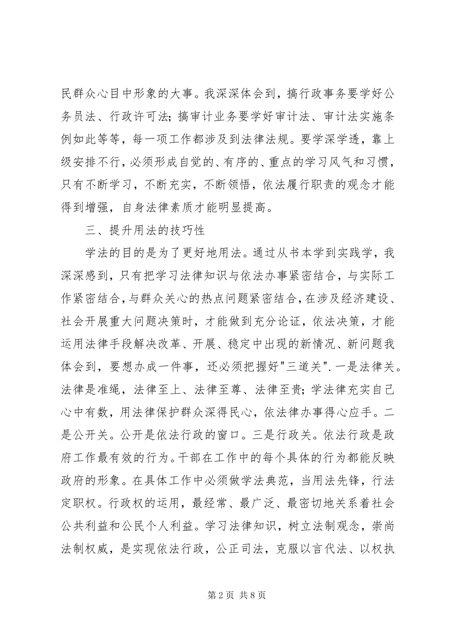 2023年干部依法治国心得体会5篇.docx_第2页