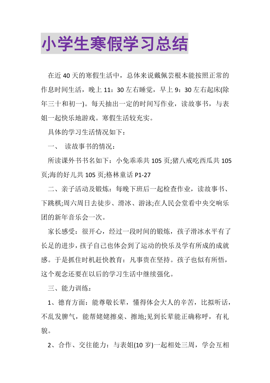 2023年小学生寒假学习总结.doc_第1页