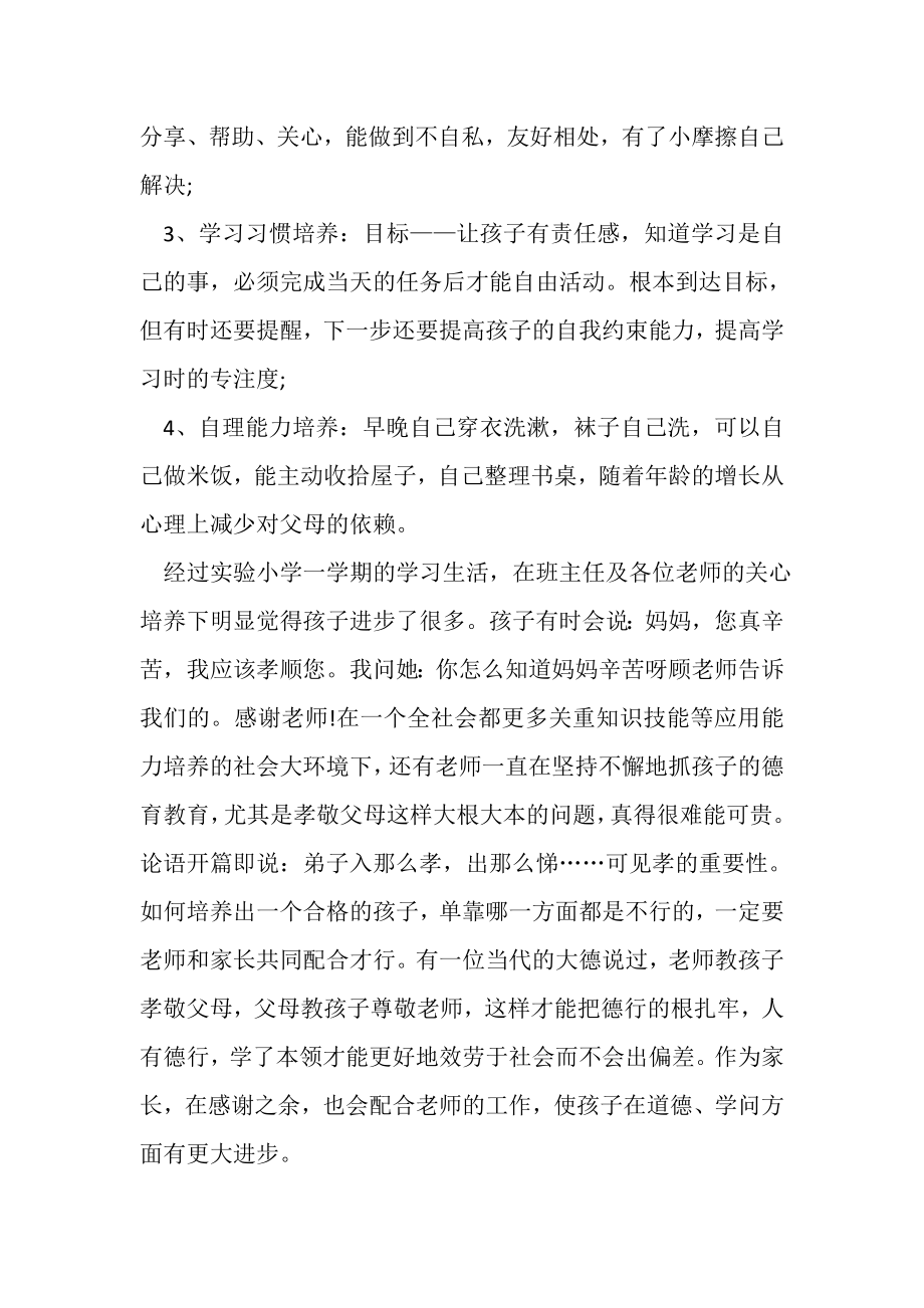 2023年小学生寒假学习总结.doc_第2页