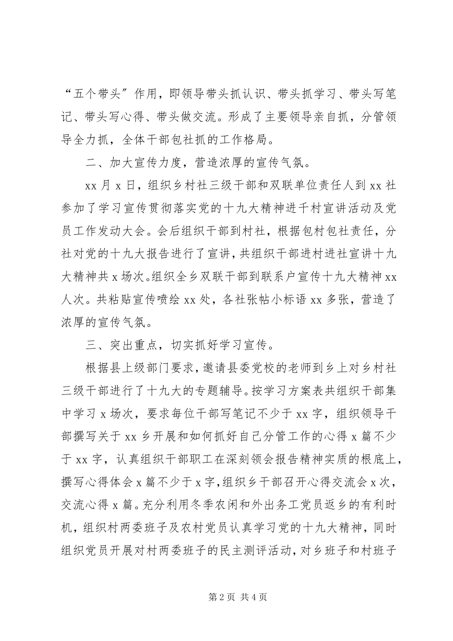 2023年学习十九大精神汇报材料.docx_第2页