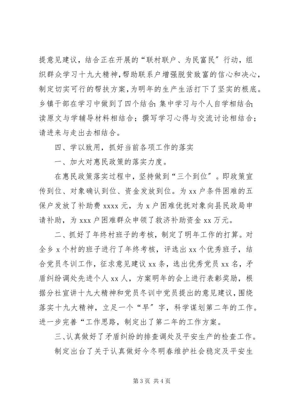 2023年学习十九大精神汇报材料.docx_第3页