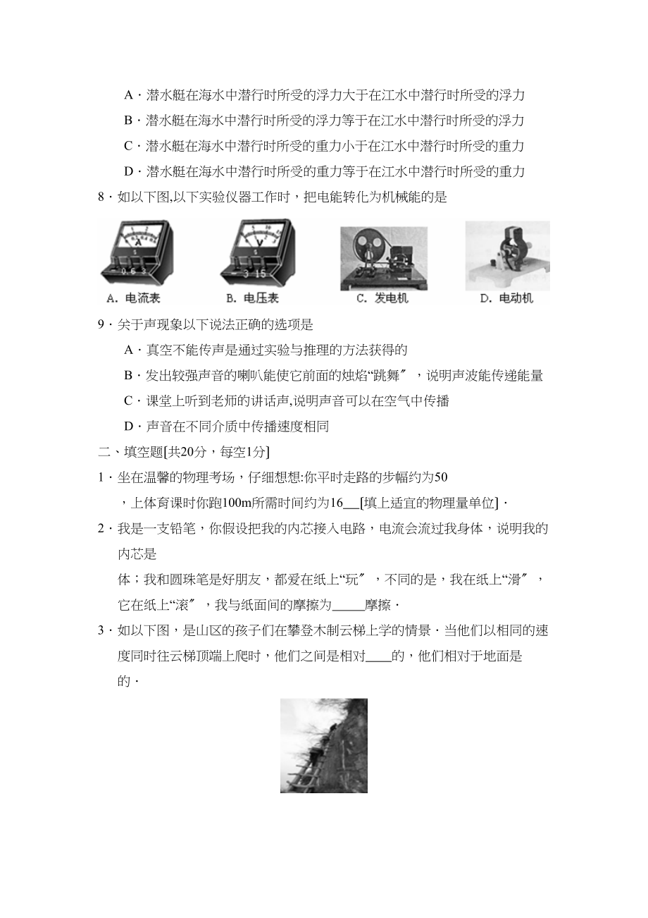 2023年江西省南昌市初中毕业暨中等学校招生考试初中物理.docx_第3页