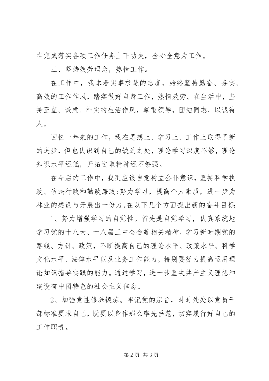 2023年个人总结的企业个人总结6篇新编.docx_第2页