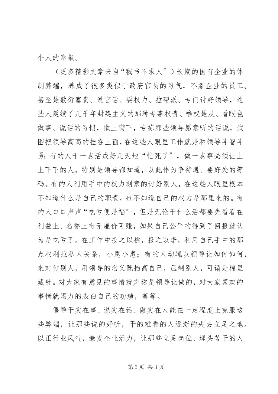 2023年“理想信念廉政纪律教育”心得体会新编.docx_第2页