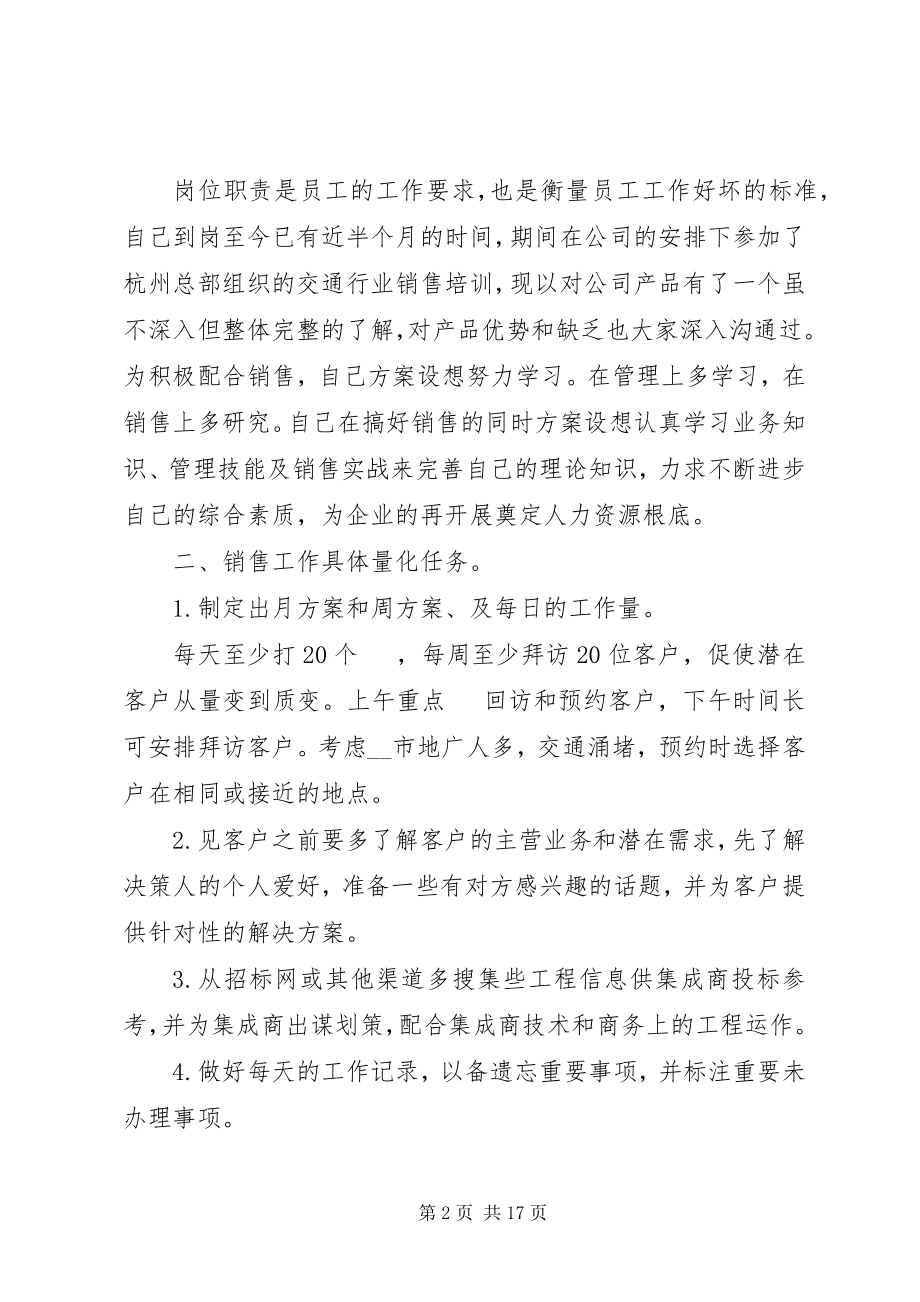 2023年月工作计划总结合集多篇.docx_第2页