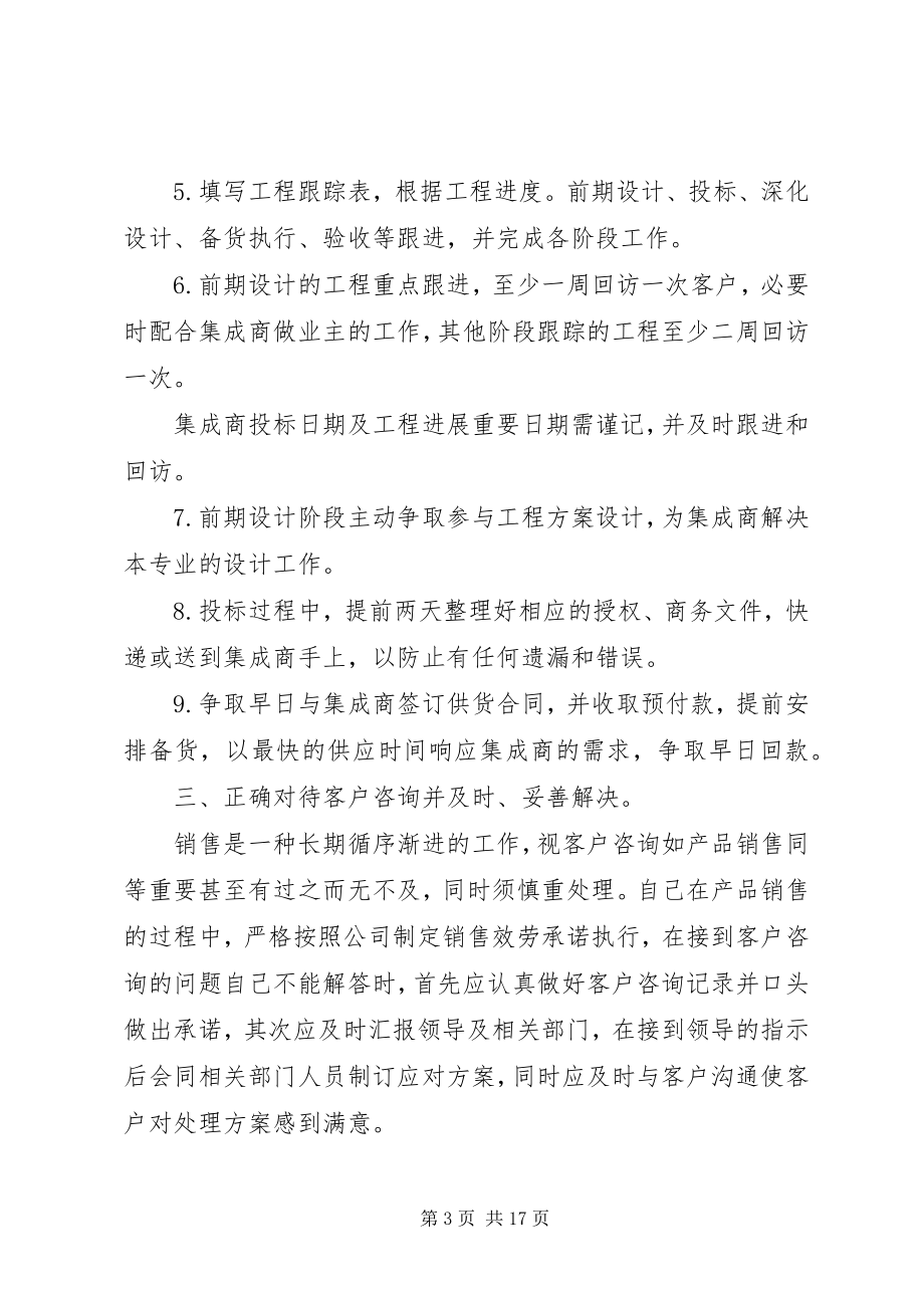 2023年月工作计划总结合集多篇.docx_第3页