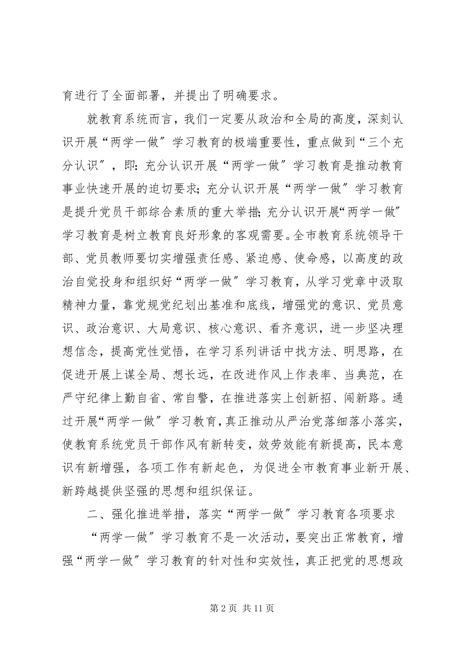 2023年在全市“两学一做”学习教育动员会议上的致辞.docx_第2页