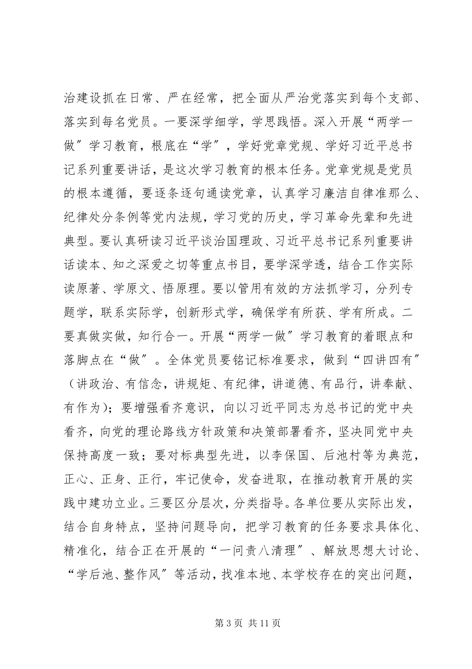 2023年在全市“两学一做”学习教育动员会议上的致辞.docx_第3页