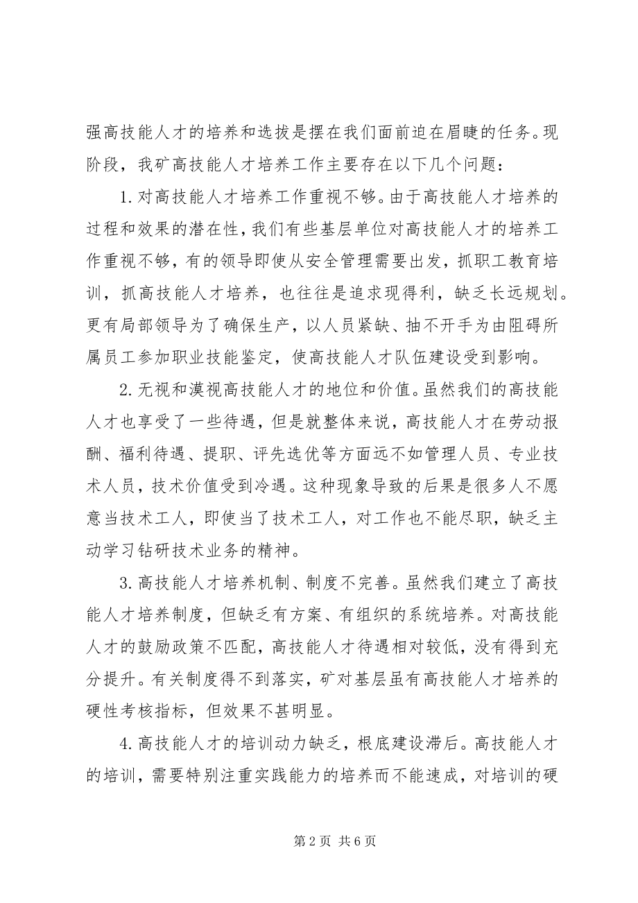 2023年找差距抓整改促提升主题活动培训心得体会.docx_第2页