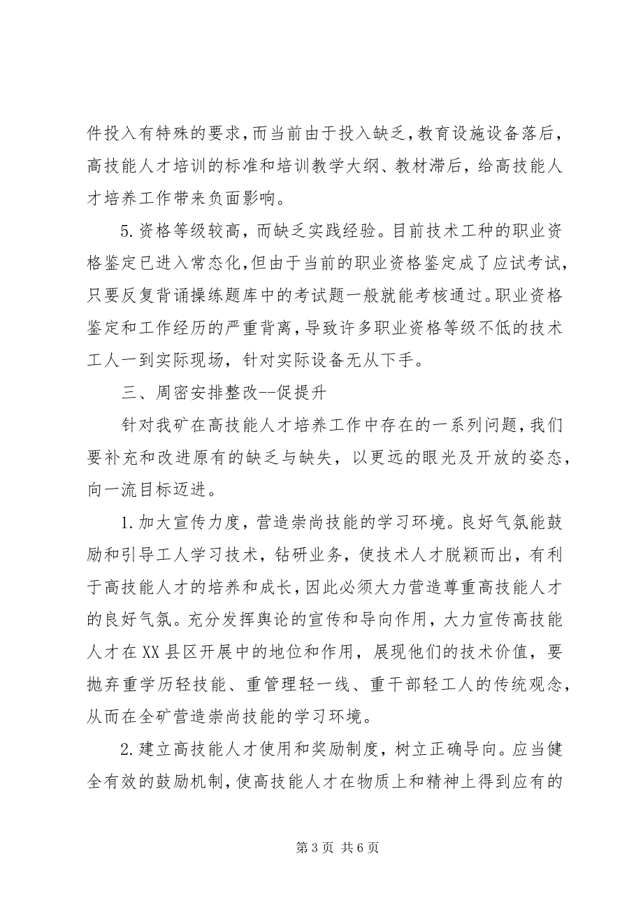 2023年找差距抓整改促提升主题活动培训心得体会.docx_第3页