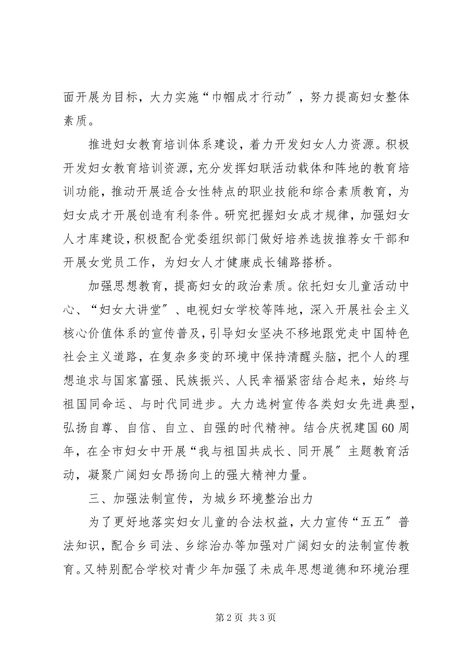 2023年妇联上半年文明创建工作总结.docx_第2页